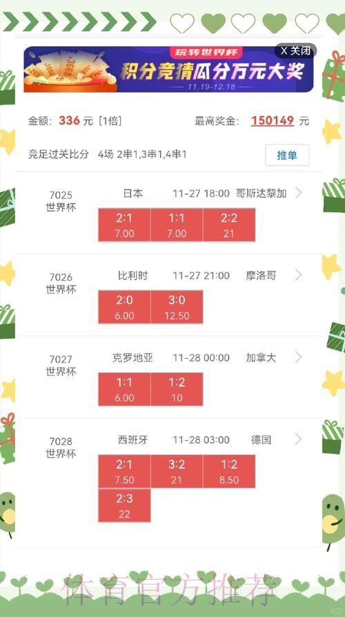 世界杯盘口教程最佳